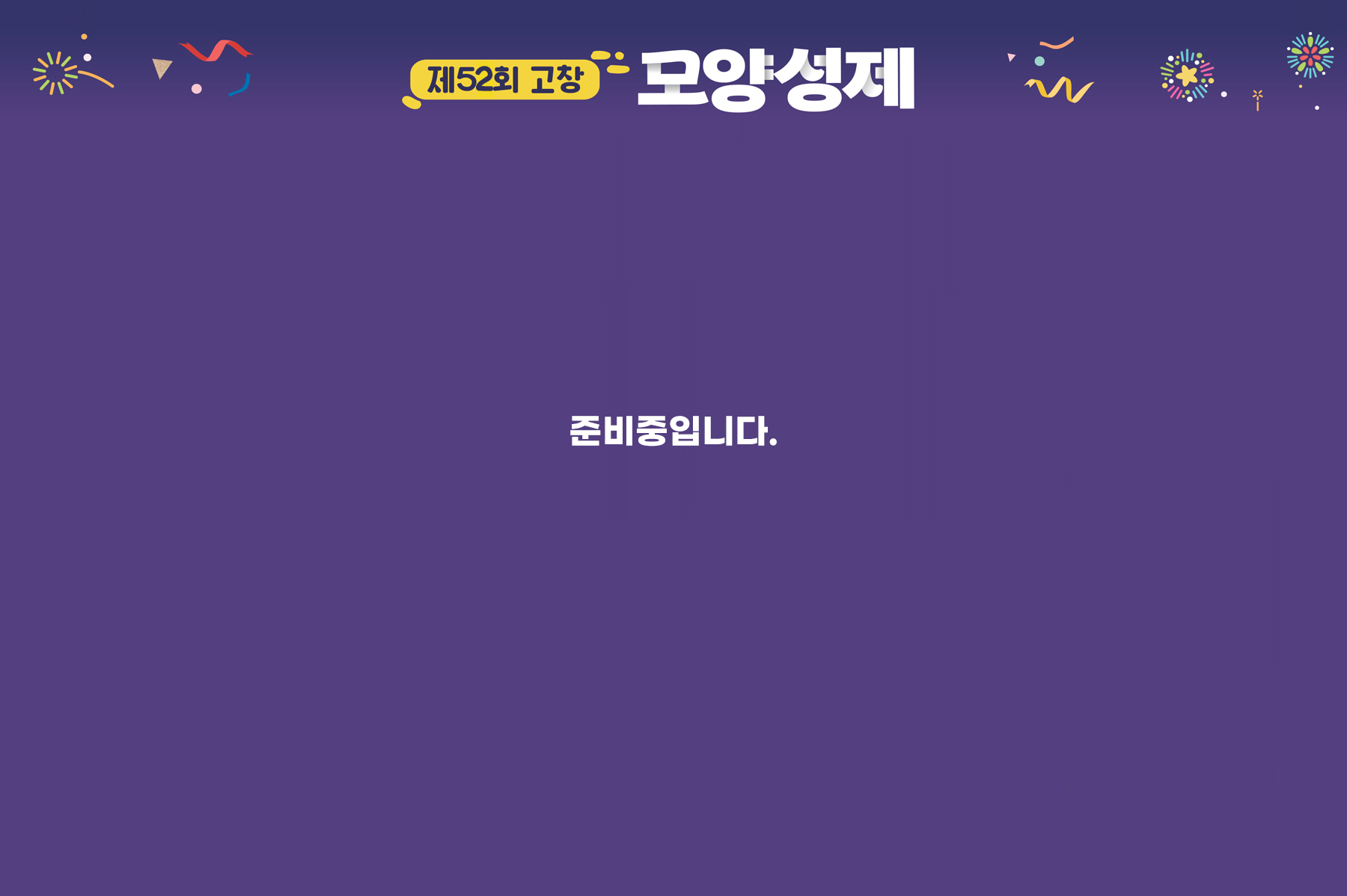 준비중