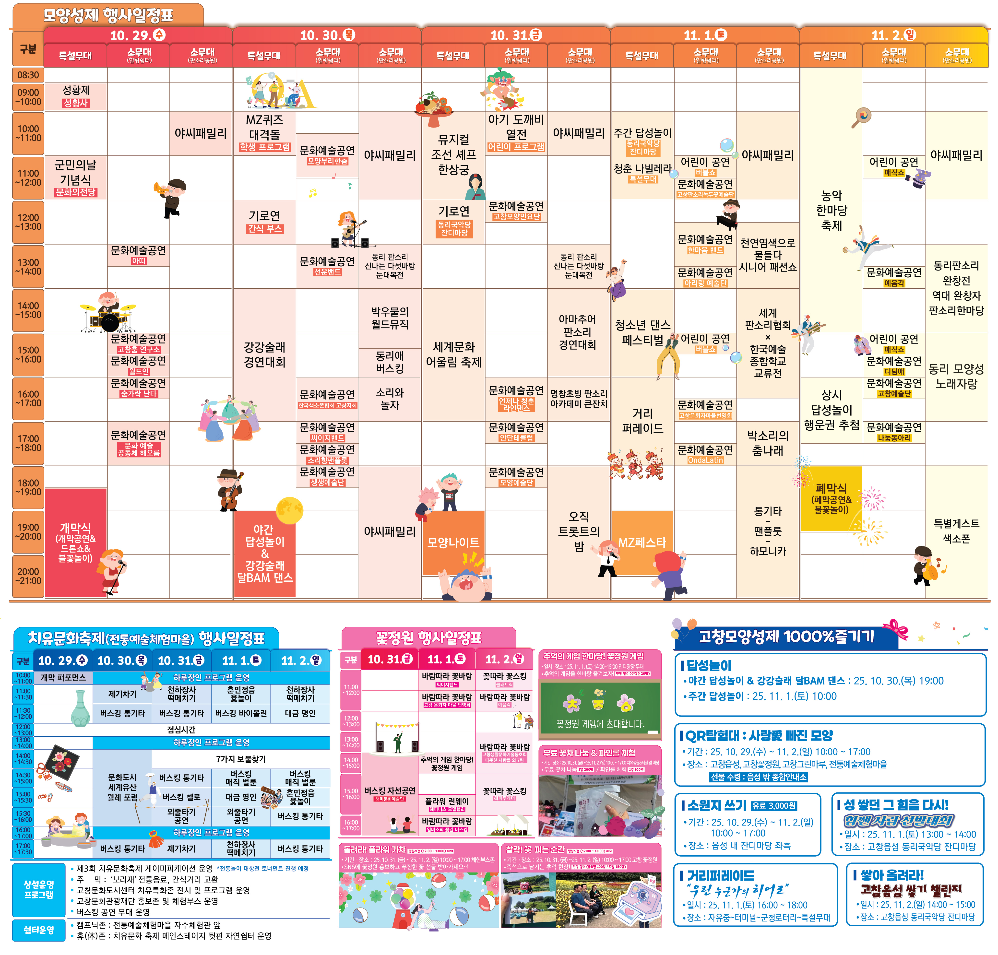 축제 일정표