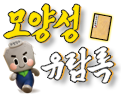 모양성 유람록